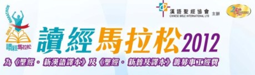 漢協首辦「讀經馬拉松」一口氣讀《以賽亞書》!