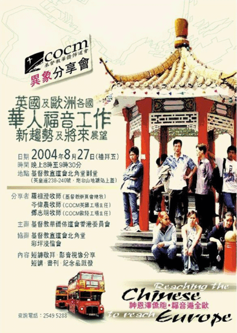 “神恩澤僑胞，福音遍全歐”