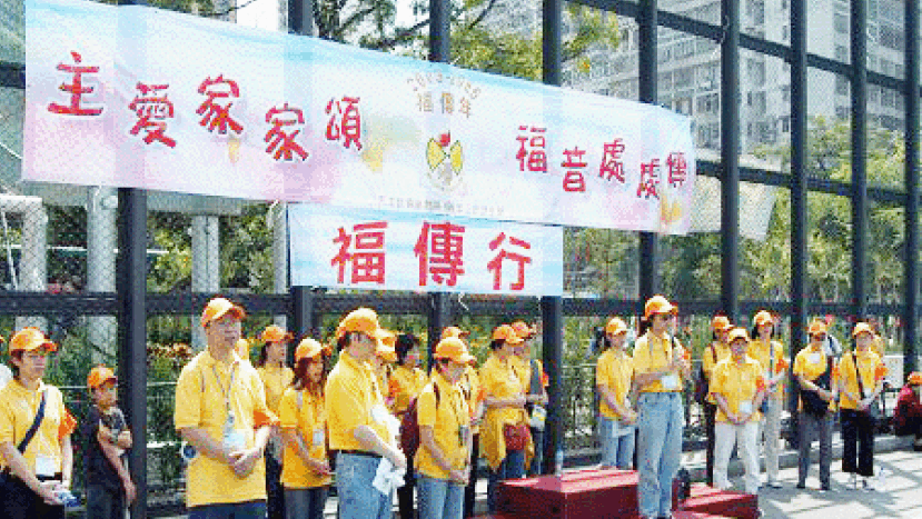 香港天主教教區實踐福傳年一年--「福傳有賴你我他•帶領萬民到主家」