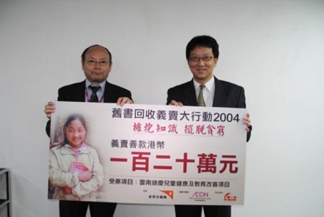宣明會舊書回收義賣圓滿結束 籌得120萬元助雲南山區孩子