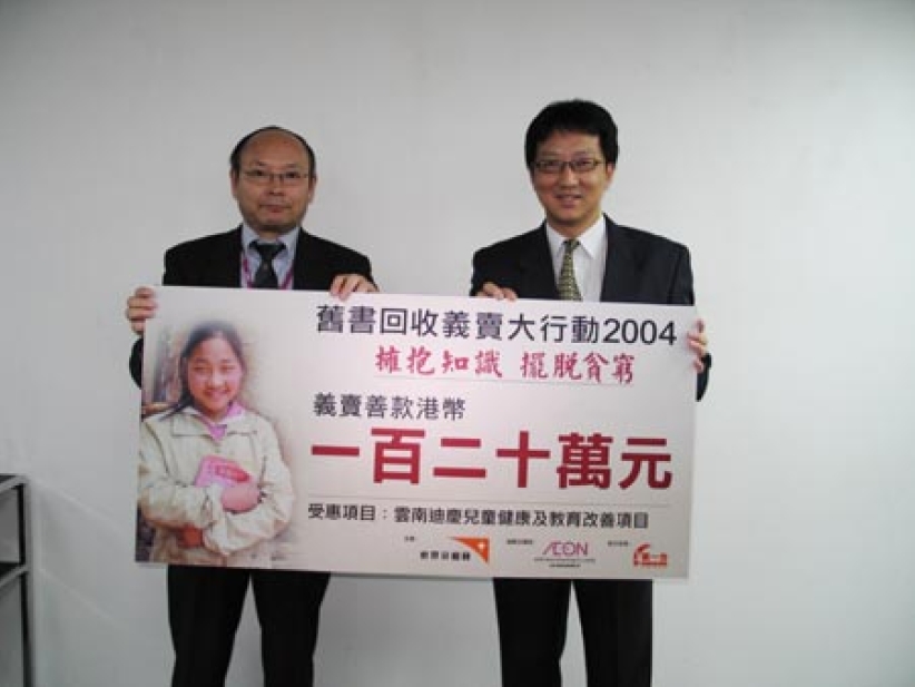 宣明会旧书回收义卖圆满结束 筹得120万元助云南山区孩子