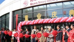 香港聖公會福利協會與內地福利機構進一步合作與交流