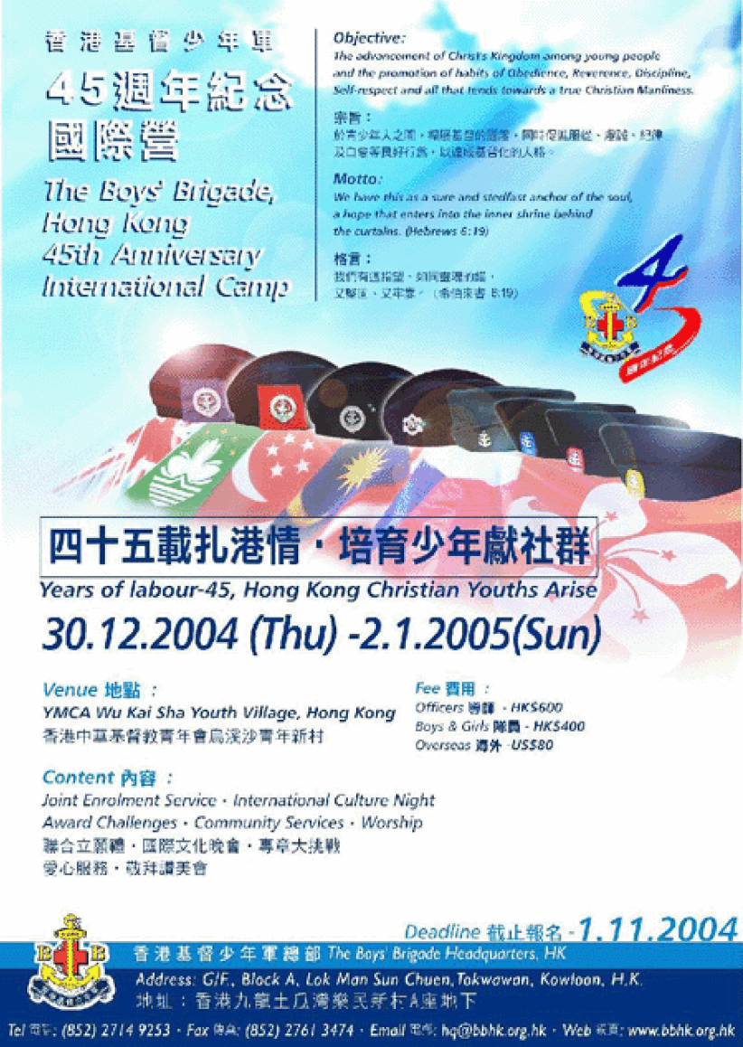香港基督少年軍45周年國際營——匯聚精兵效基督