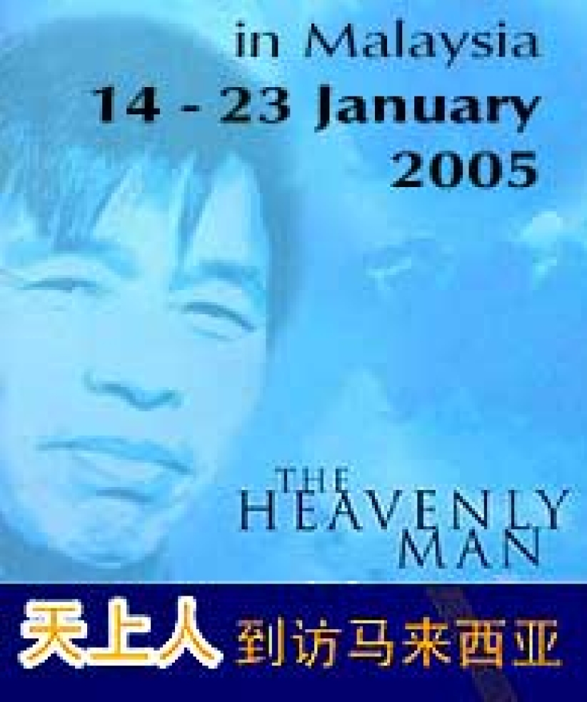 天上人雲弟兄到訪馬來西亞