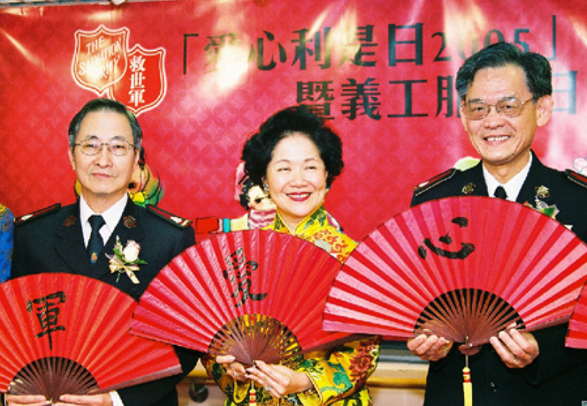 齐来见证红封包的力量 ——救世军「爱心利是日2005」启动