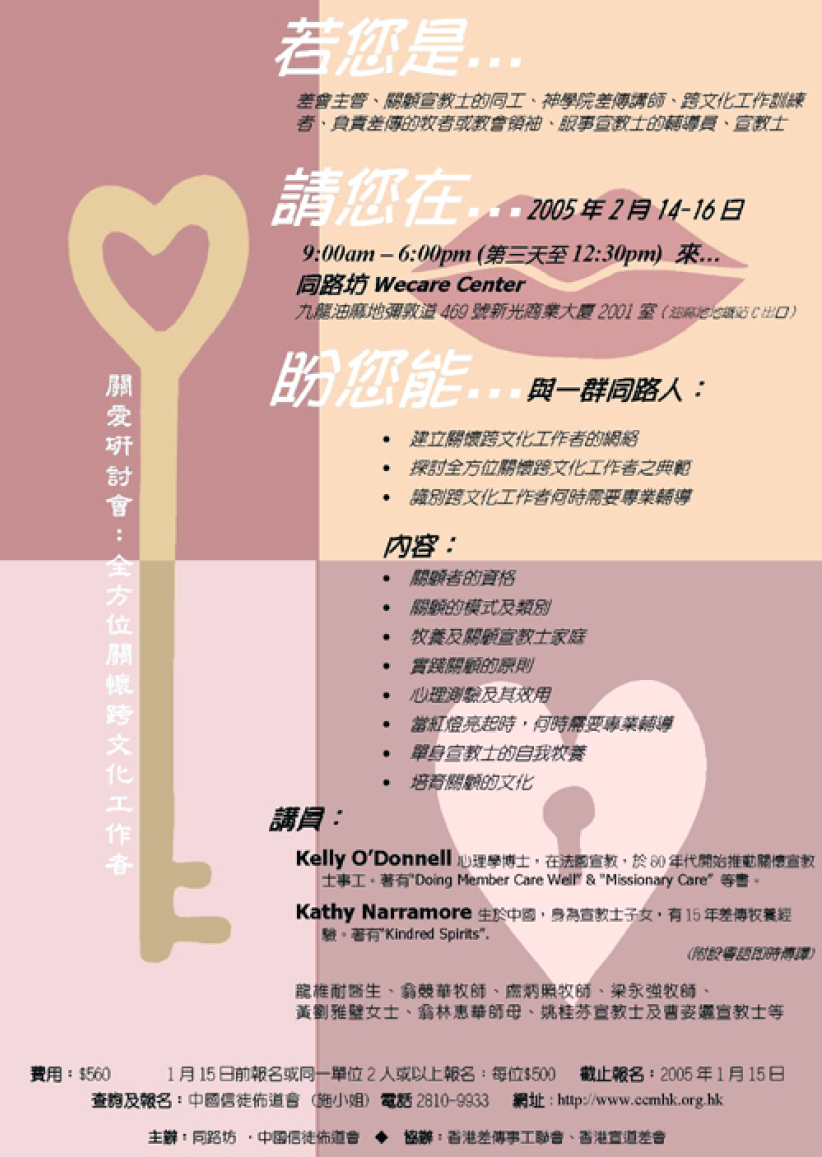 2月14-16日 關愛研討會：全方位關懷跨文化工作者