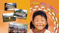 「為了大山裏的孩子」重建危校計畫步行籌款
