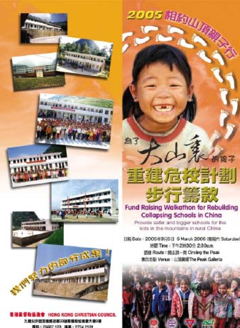 「為了大山裏的孩子」重建危校計畫步行籌款
