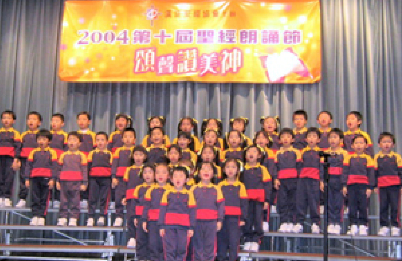 2005聖經朗誦節 ─「頌主愛‧傳盼望」 3月15日舉行