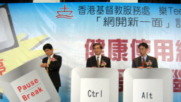 基督教服務處開展「網開新一面」服務計劃