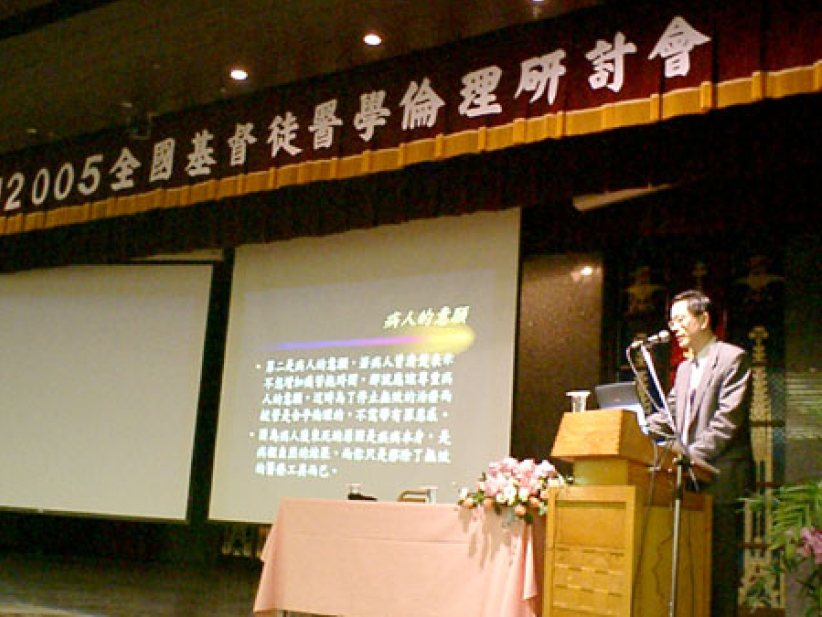 珍惜生命,尊重生命——「安樂死與安寧療護」研討會