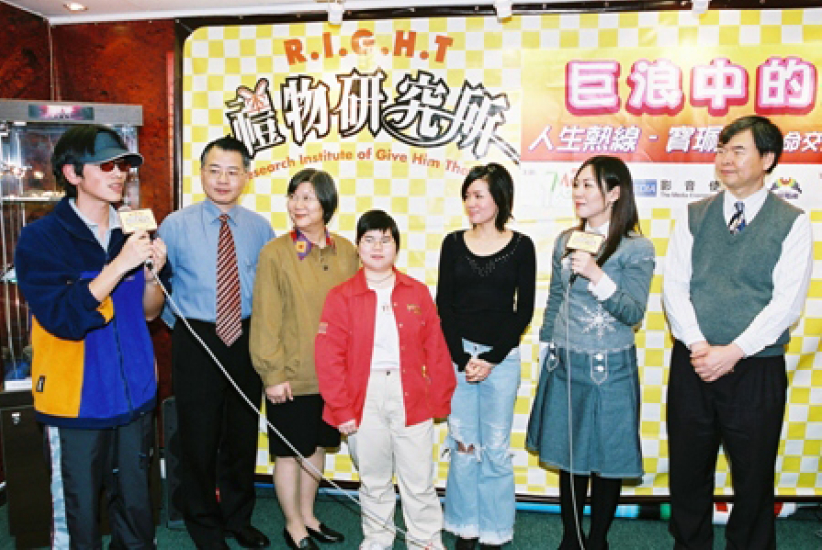 「人生熱線」分享會——「巨浪中的笑面」