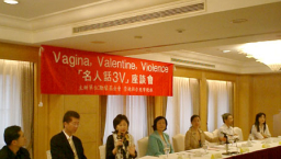 響應全球V-Day運動 終止對女性的暴力 • 台「名人話3V」座談會