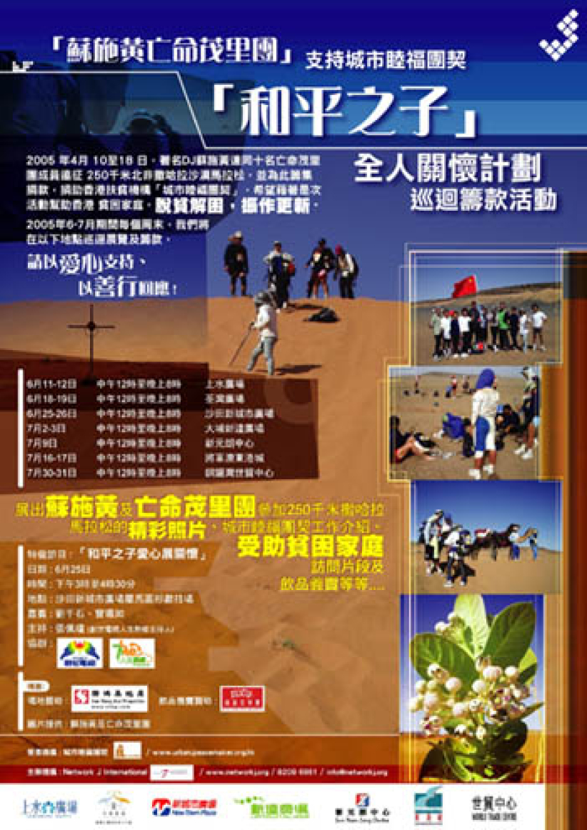 「苏施黄亡命茂里团」支持城市睦福团契「和平之子」全人关怀计划