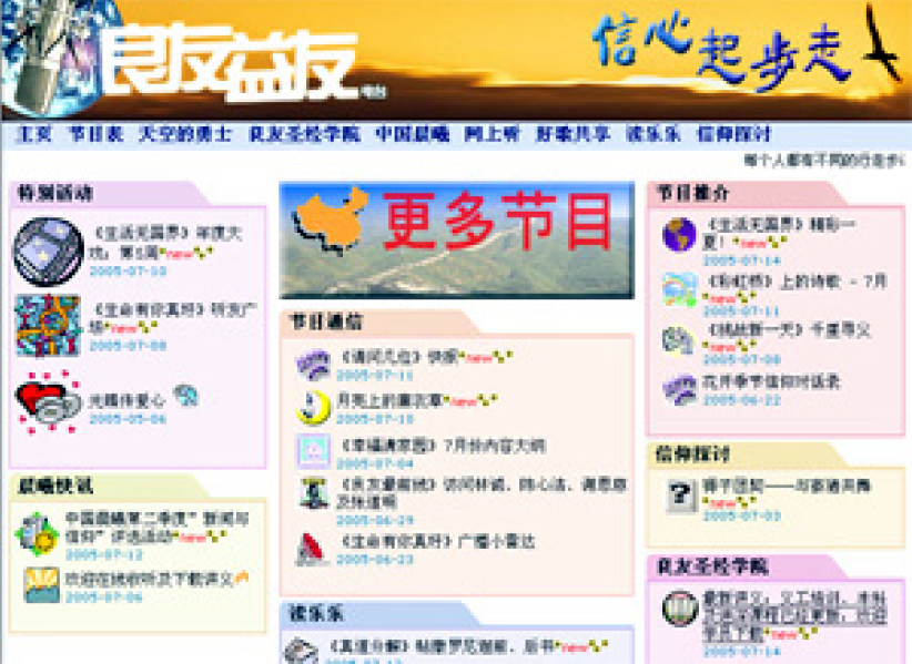 「遠東」、「良友益友」網站換新貌 • 内容更豐富 更互動