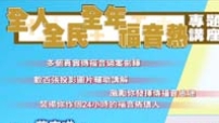 「真真 假假—如何向別異宗派人仕傳福音」講座教你如何分辨如何傳