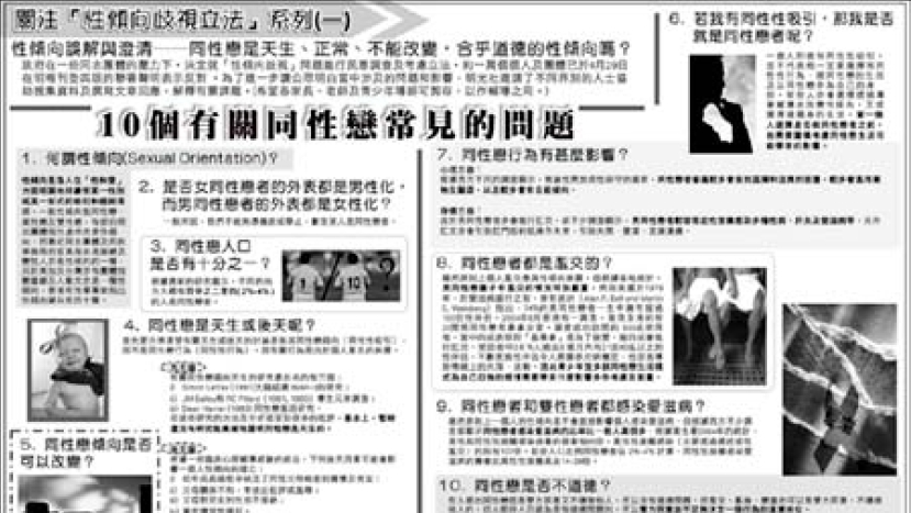 明光社逢周一《明報》刊登「『關注性傾向歧視立法』系列」