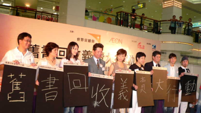 「殘障無礙讀書志」宣明會舊書義賣助廣西特困兒童