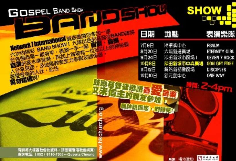 Gospel Band Show第四炮.由双DJ主领