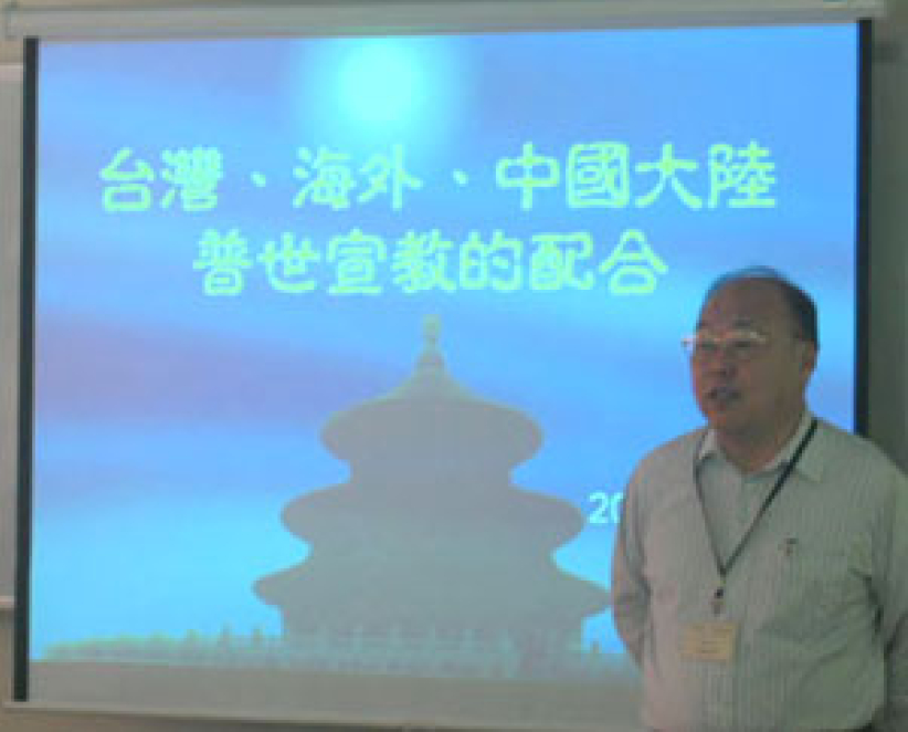 让全球华人教会参与到普世宣教的使命中