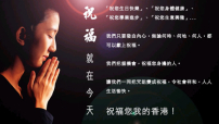 祝福香港大行動今天開鑼