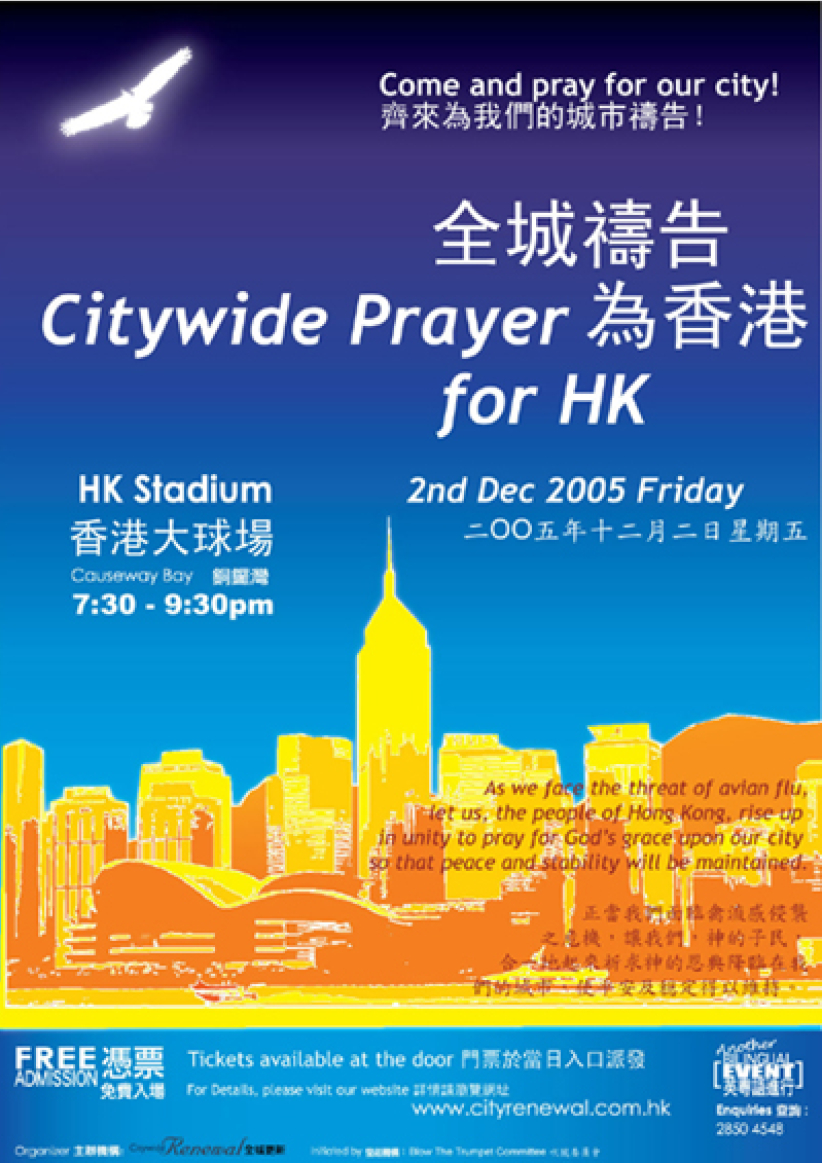 非常時期 不住禱告守望香港