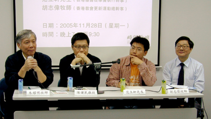 時代沙龍:香港教會與民主進程