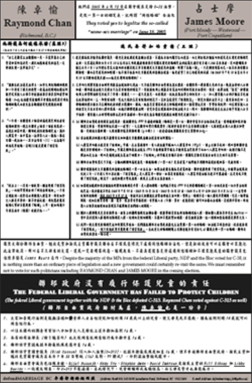 加拿大捍衛傳統婚姻同盟:「同性婚姻法案可被推翻」