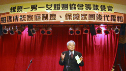 維護傳統家庭制度,保障家國後代福祉