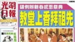 星洲有天主教堂進行祭祖儀式 基督教牧師指不符合聖經教導