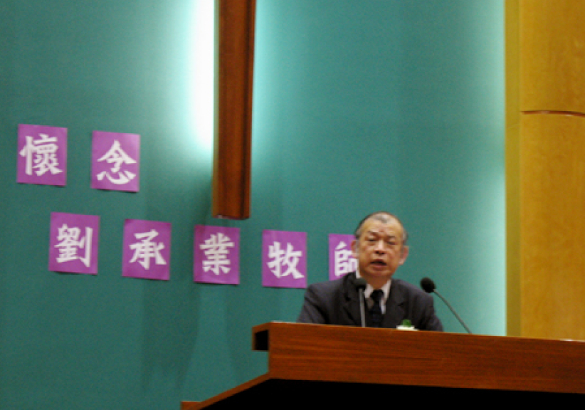 劉承業牧師追思禮拜上週六舉行 全場洋溢懷念氣氛