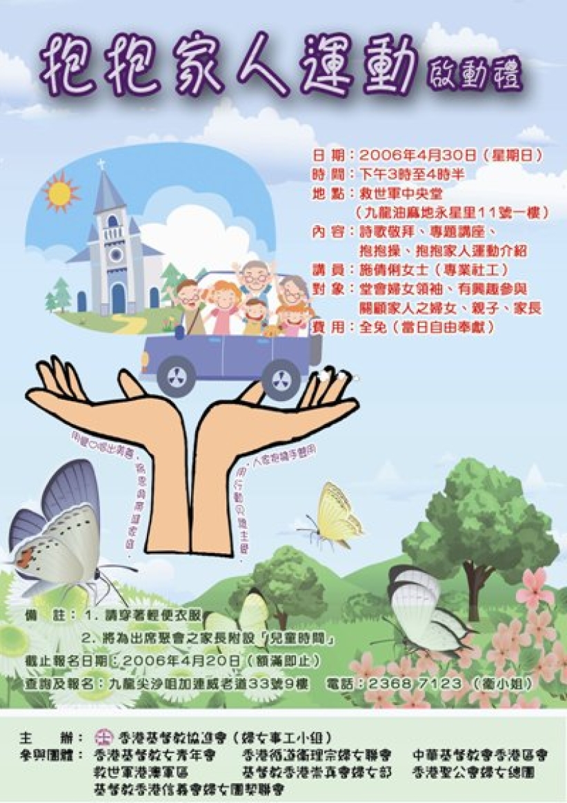 抱抱家人運動—用雙手擁抱家人,用行動見證主愛