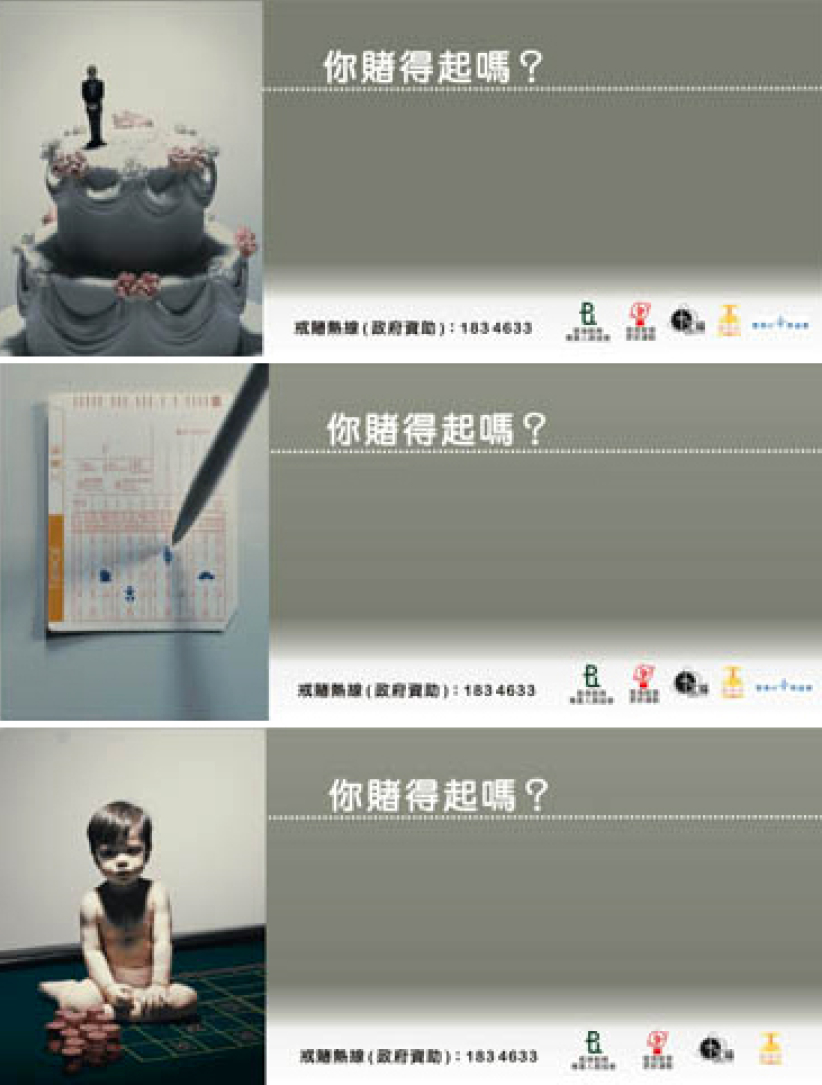 明光社印制「你赌得起吗﹖」横额 为不良赌风降温