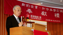 《新約全書—和合本修訂版》奉獻禮標誌新里程