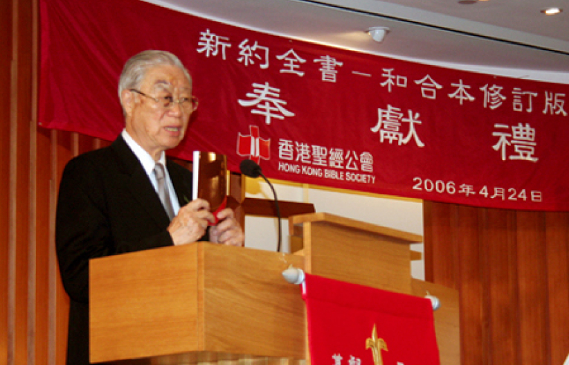 《新约全书—和合本修订版》奉献礼标志新里程