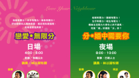 Network j將舉辦「婚前婚後音樂佈道會」