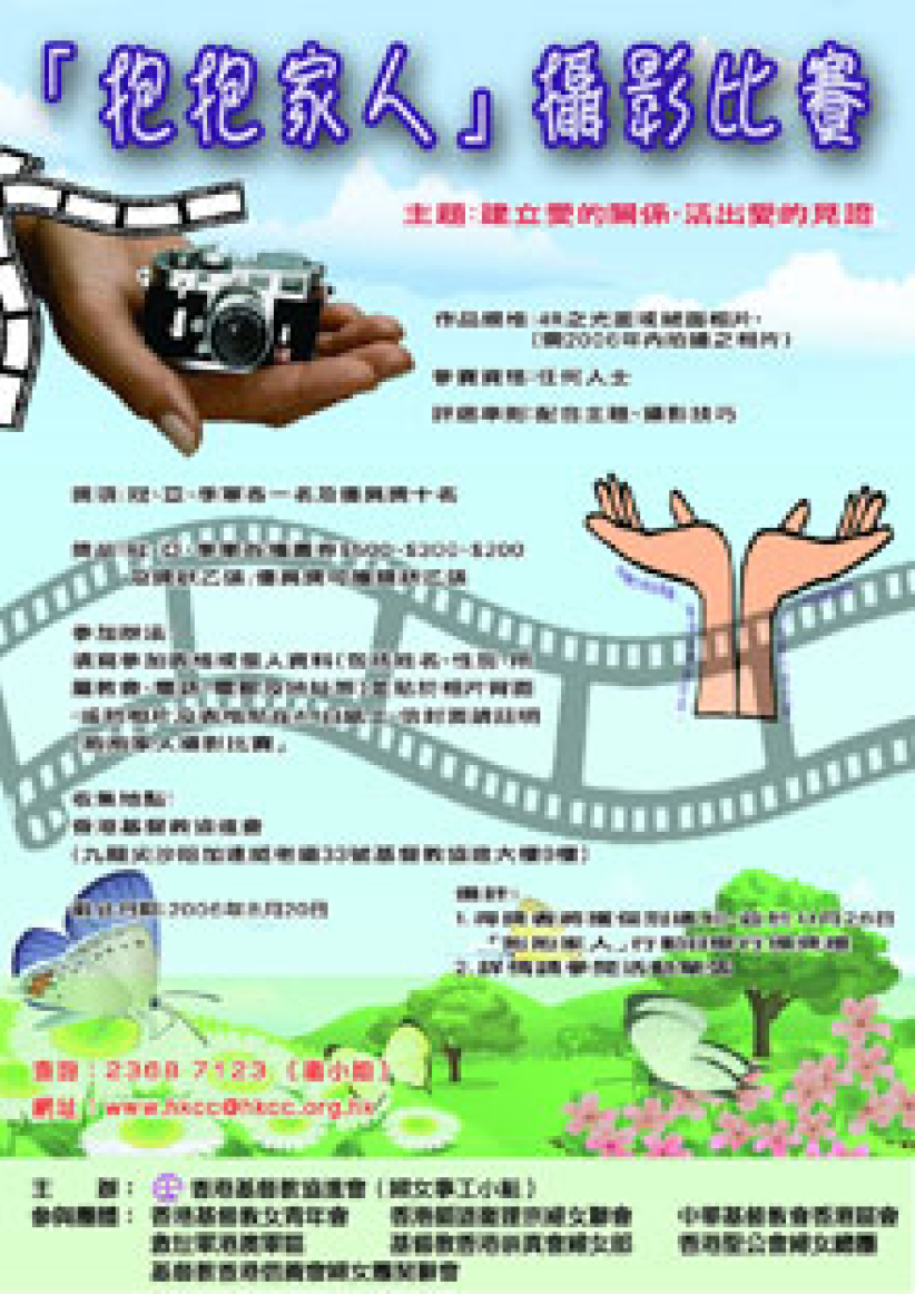 协进会举办「抱抱家人」摄影比赛