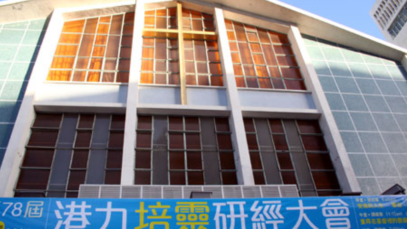 港九培靈研經大會8月1日正式展開