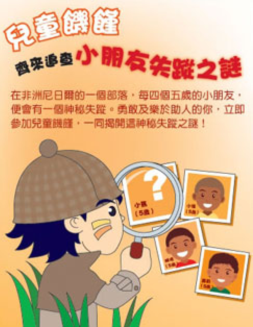 香港世界宣明会首次举办儿童饥馑