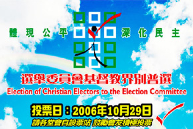 選委會基督教界別普選提名10月11日截止