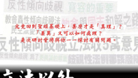 探討基督徒在「性傾向歧視條例」爭論的角色
