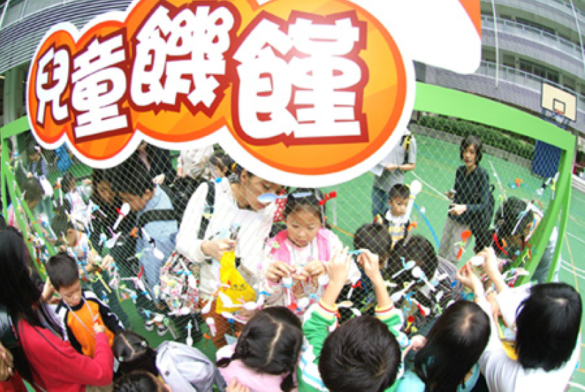 逾五百名小孩参与「儿童饥馑」