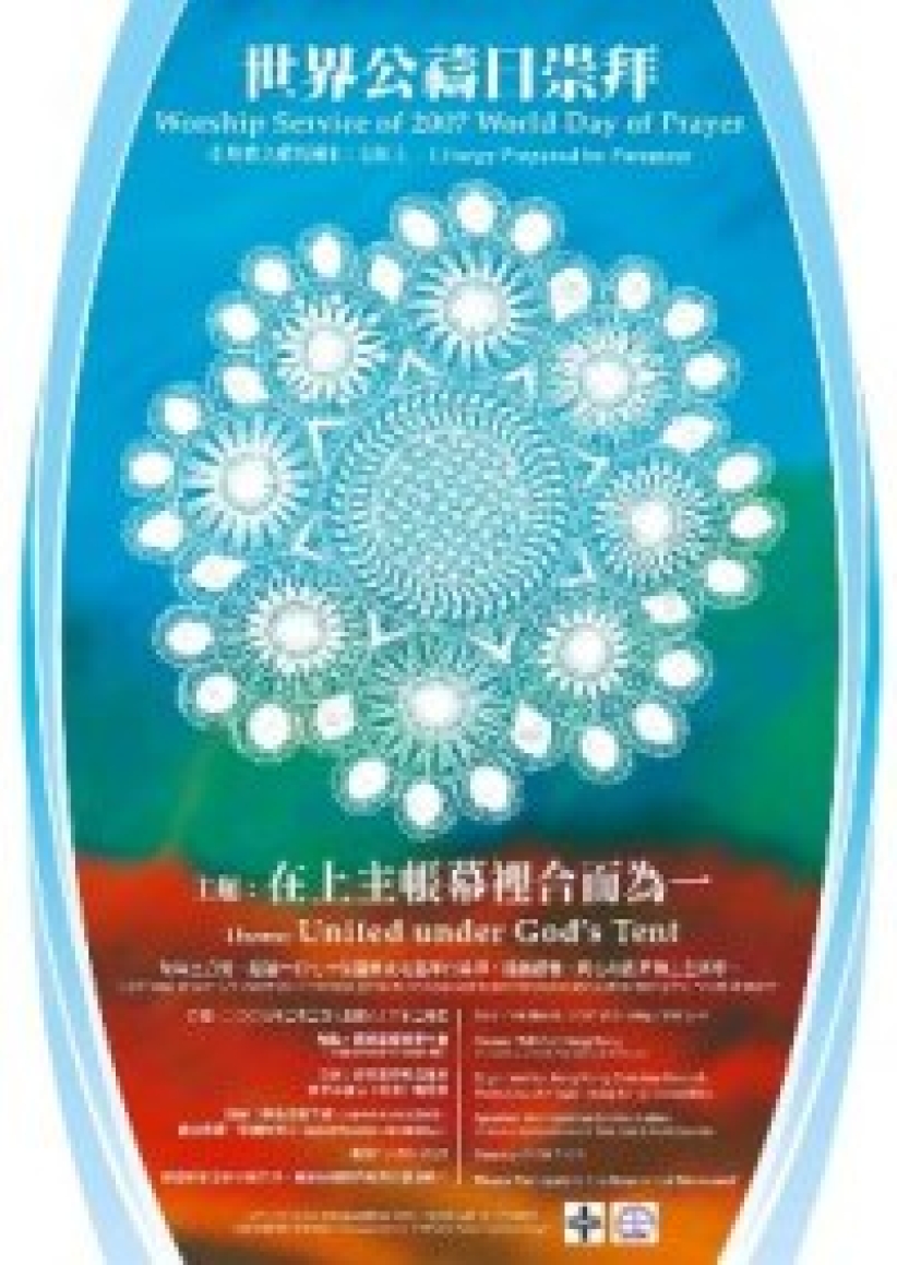 协进会呼吁为世界公祷日奉献 支持巴拉圭的教会妇女事工