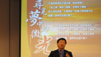 「尋覓夢中的微光」探討民工潮、移民潮的福音需要