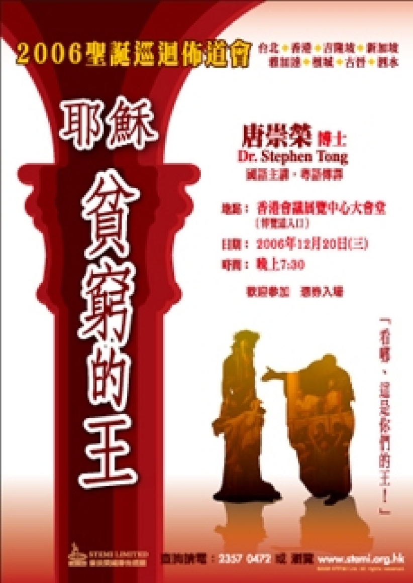 唐崇榮「耶穌，貧窮的王」聖誕佈道會巡迴八城