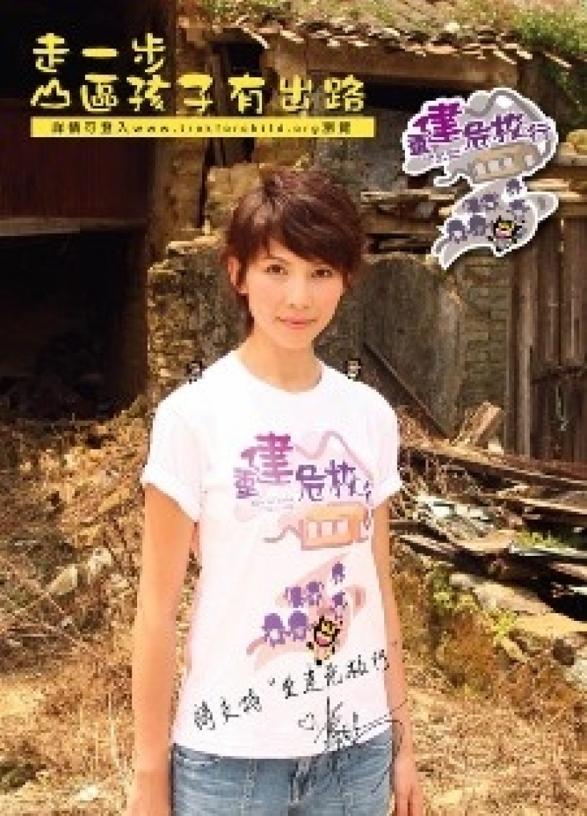 走一步，山區孩子有出路