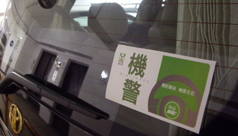 邀约全城车主司机做个「有品人」 宣扬道路安全八品格