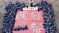 4月4日兒童節饑饉有理 齊來幫助飢餓兒童