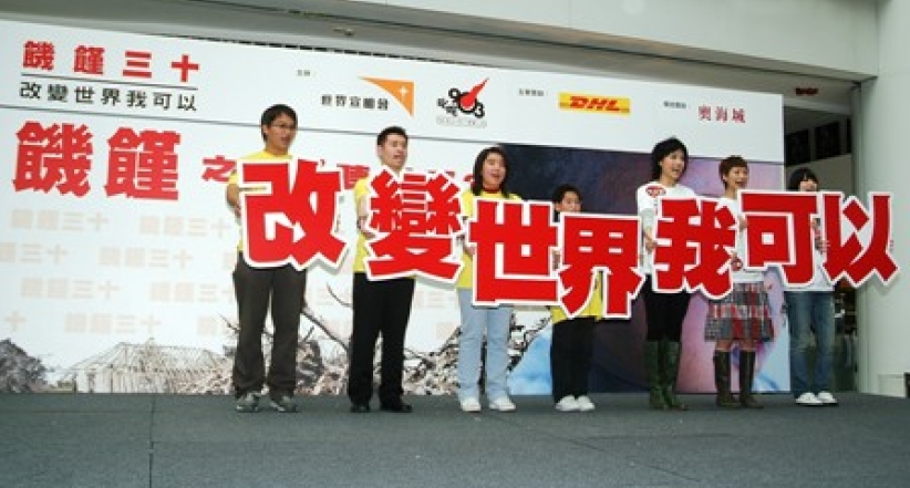 「改變世界我可以!」 「饑饉三十」正式揭幕 籲市民回應饑饉之聲