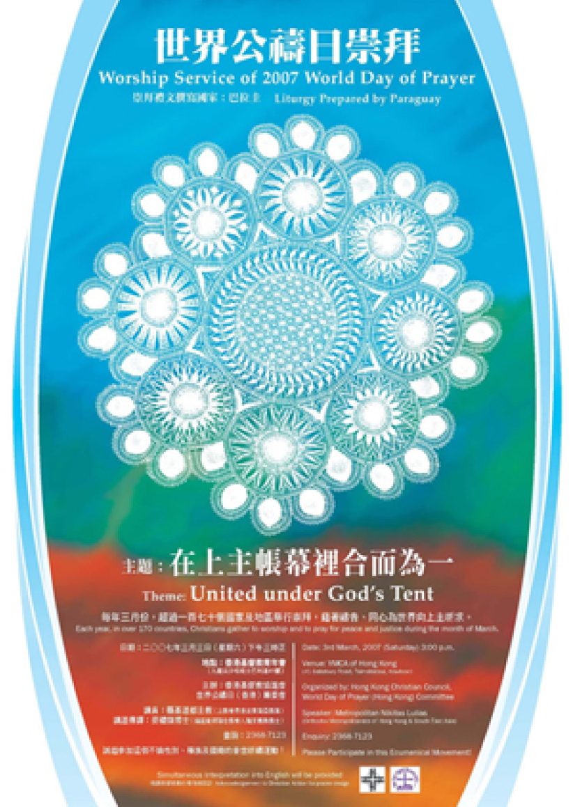 香港信徒响应世界公祷日 齐为巴拉圭守望